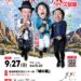 2026/09/27 森林体験交流センター内「城の里」 20260927A フライヤー
