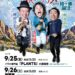 2026/09/26 加藤邸 20260926A フライヤー