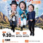 2026/09/30 川島邸 20260930A フライヤー