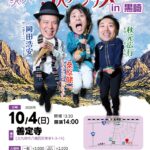 2026/10/04 善定寺 20261004A フライヤー