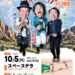 2026/10/05 スペーステラ 20261005A フライヤー