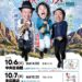 2026-10-06 ３人 / ３人アンデス全国ツアー2026-27（EV003） 20261006A フライヤー