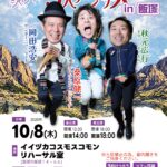 2026-10-08 ３人 / ３人アンデス全国ツアー2026-27（EV003） 20261008A フライヤー