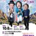 2026-10-08 ３人 / ３人アンデス全国ツアー2026-27（EV003） 20261008A フライヤー