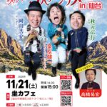 2026-11-21 ３人 / ３人アンデス全国ツアー2026-27（EV003） 20261121A フライヤー