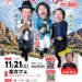 2026-11-21 ３人 / ３人アンデス全国ツアー2026-27（EV003） 20261121A フライヤー