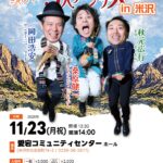 2026-11-23 ３人 / ３人アンデス全国ツアー2026-27（EV003） 20261123A フライヤー