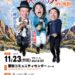2026-11-23 ３人 / ３人アンデス全国ツアー2026-27（EV003） 20261123A フライヤー