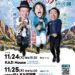 2026-11-24 ３人 / ３人アンデス全国ツアー2026-27（EV003） 20261124A フライヤー