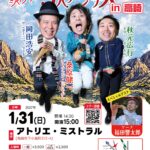 2027-01-31 ３人 / ３人アンデス全国ツアー2026-27（EV003） 20270131A フライヤー