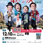 2026-12-10 ３人 / ３人アンデス全国ツアー2026-27（EV003） 20261210A フライヤー