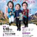 2027-01-10 ３人 / ３人アンデス全国ツアー2026-27（EV003） 20270110A フライヤー