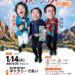 2027-01-14 ３人 / ３人アンデス全国ツアー2026-27（EV003） 20270114A フライヤー