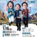 2027-01-15 ３人 / ３人アンデス全国ツアー2026-27（EV003） 20270115A フライヤー