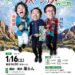 2027-01-16 ３人 / ３人アンデス全国ツアー2026-27（EV003） 20270116A フライヤー