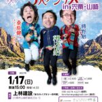 2026-09-29 ３人 / ３人アンデス全国ツアー2026-27（EV003） 20260929A フライヤー