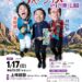 2026-09-29 ３人 / ３人アンデス全国ツアー2026-27（EV003） 20260929A フライヤー