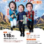 2027-01-18 ３人 / ３人アンデス全国ツアー2026-27（EV003） 20270118A フライヤー