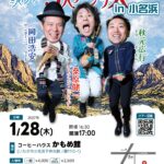 2027-01-28 ３人 / ３人アンデス全国ツアー2026-27（EV003） 20270128A フライヤー