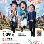 2026-09-29 ３人 / ３人アンデス全国ツアー2026-27（EV003） 20260929B フライヤー