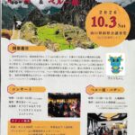 2026-10-03 ３人 / ３人アンデス全国ツアー2026-27（EV003） 20261003A フライヤー