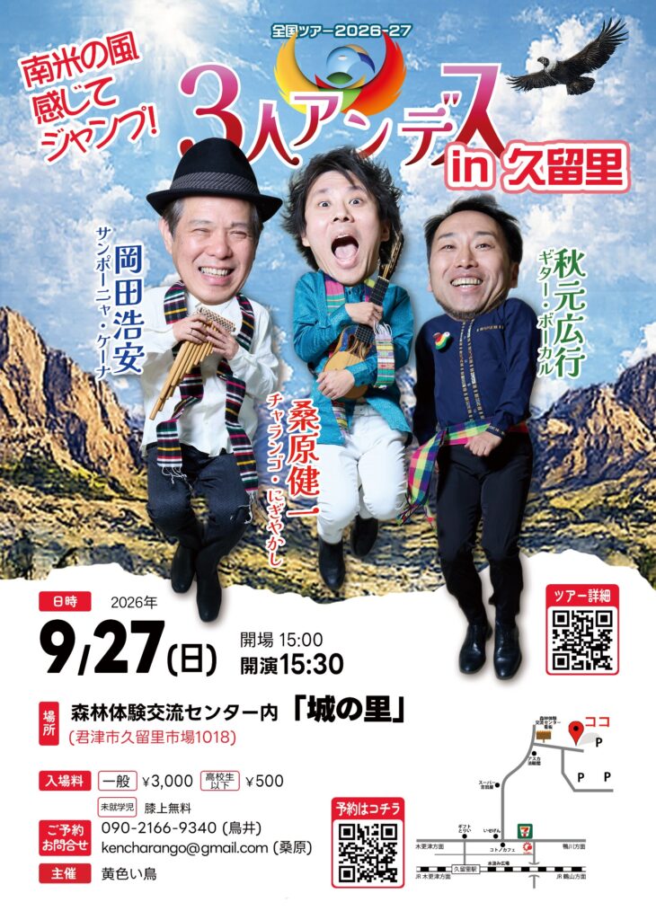 9/27(日) ３人＠久留里「森林体験交流センター内「城の里」」 フライヤー