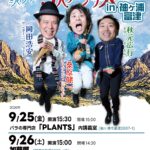 2026/09/26 加藤邸 20260926A フライヤー