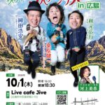 2026/10/01 Live cafe Jive 20261001A フライヤー