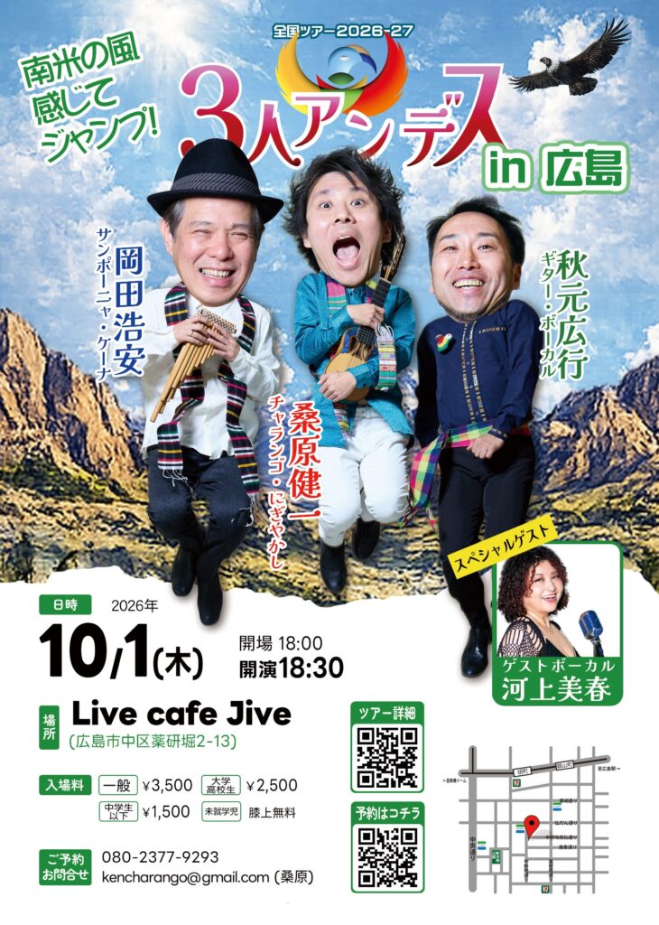 10/1(木) ３人＠広島「Live cafe Jive」 フライヤー