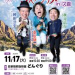 2026-11-17 ３人 / ３人アンデス全国ツアー2026-27（EV003） 20261117A フライヤー