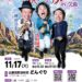 2026-11-17 ３人 / ３人アンデス全国ツアー2026-27（EV003） 20261117A フライヤー