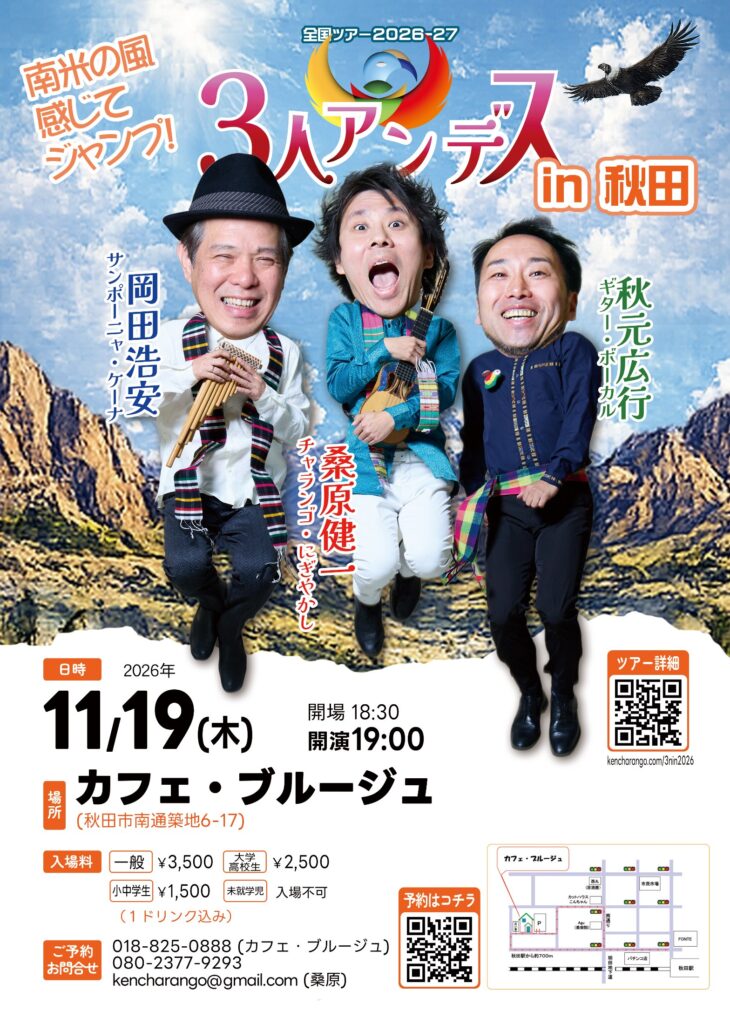 11/19(木) ３人＠秋田「カフェ・ブルージュ」 フライヤー