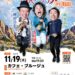 2026/11/19 カフェ・ブルージュ 20261119A フライヤー