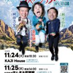2026-11-25 ３人 / ３人アンデス全国ツアー2026-27（EV003） 20261125A フライヤー