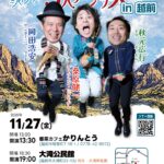 2026-11-27 ３人 / ３人アンデス全国ツアー2026-27（EV003） 20261127B フライヤー