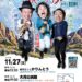 2026-11-27 ３人 / ３人アンデス全国ツアー2026-27（EV003） 20261127B フライヤー