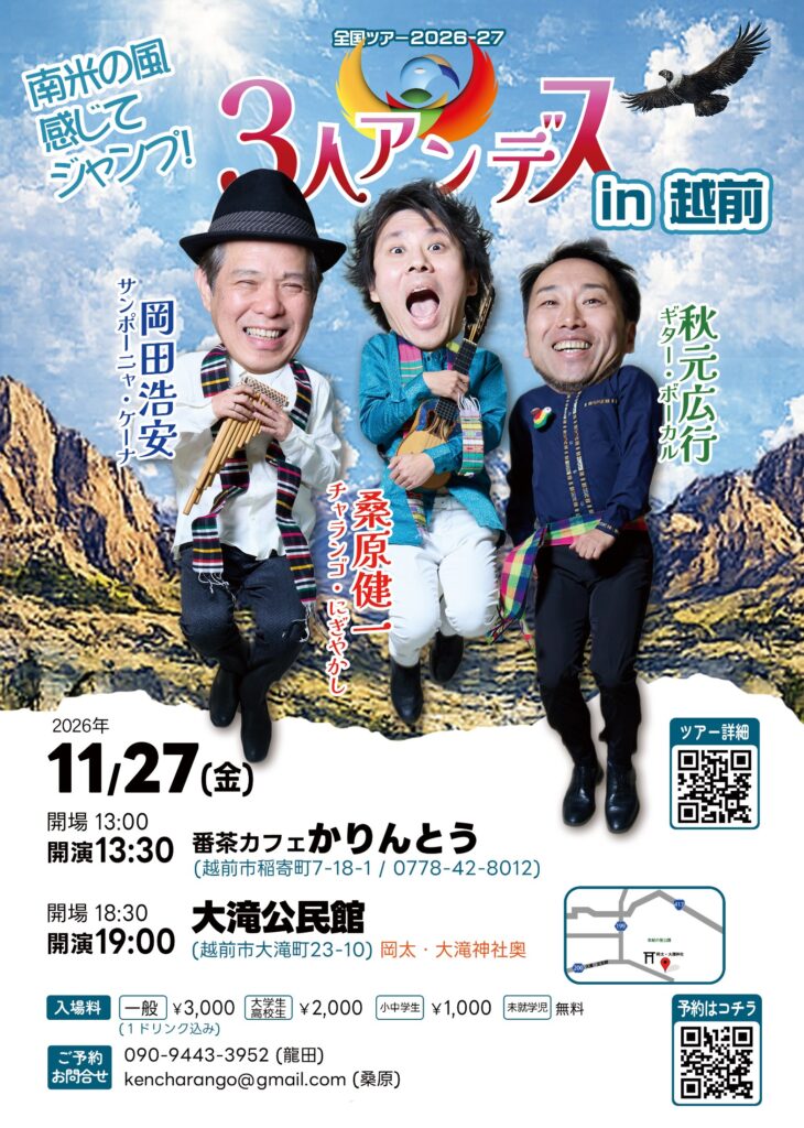 11/27(金) ３人＠越前「番茶カフェ　かりんとう」 フライヤー