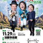 2026-11-29 ３人 / ３人アンデス全国ツアー2026-27（EV003） 20261129A フライヤー