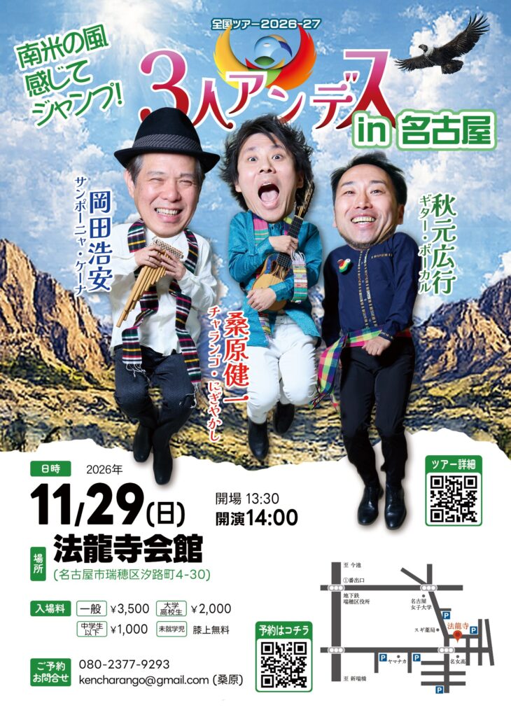 11/29(日) ３人＠名古屋「法龍寺会館」 フライヤー