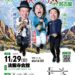 2026-11-29 ３人 / ３人アンデス全国ツアー2026-27（EV003） 20261129A フライヤー