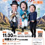 2026-11-30 ３人 / ３人アンデス全国ツアー2026-27（EV003） 20261130A フライヤー