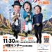 2026-11-30 ３人 / ３人アンデス全国ツアー2026-27（EV003） 20261130A フライヤー
