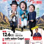 2026-12-06 ３人 / ３人アンデス全国ツアー2026-27（EV003） 20261206A フライヤー