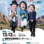 2026-12-12 ３人 / ３人アンデス全国ツアー2026-27（EV003） 20261212A フライヤー