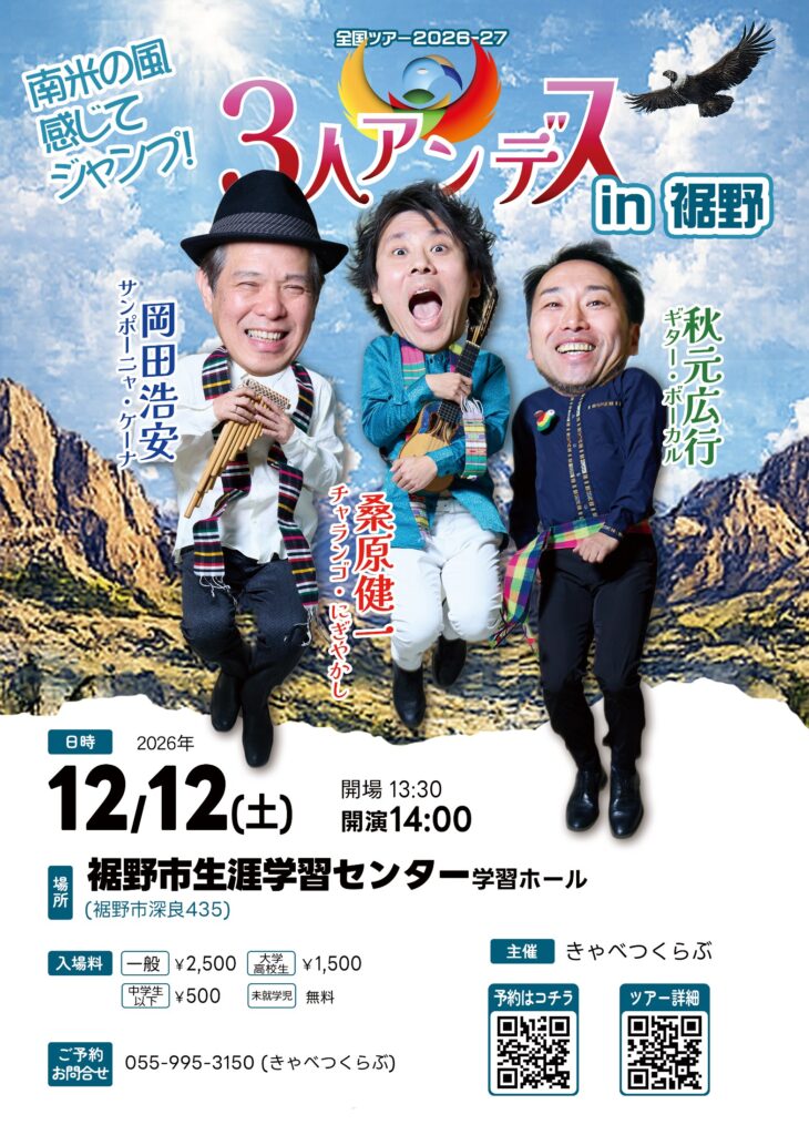 12/12(土) ３人＠裾野「裾野市生涯学習センター　学習ホール」 フライヤー