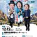 2026-12-12 ３人 / ３人アンデス全国ツアー2026-27（EV003） 20261212A フライヤー