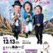 2026-12-13 ３人 / ３人アンデス全国ツアー2026-27（EV003） 20261213A フライヤー