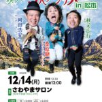 2026-12-14 ３人 / ３人アンデス全国ツアー2026-27（EV003） 20261214A フライヤー