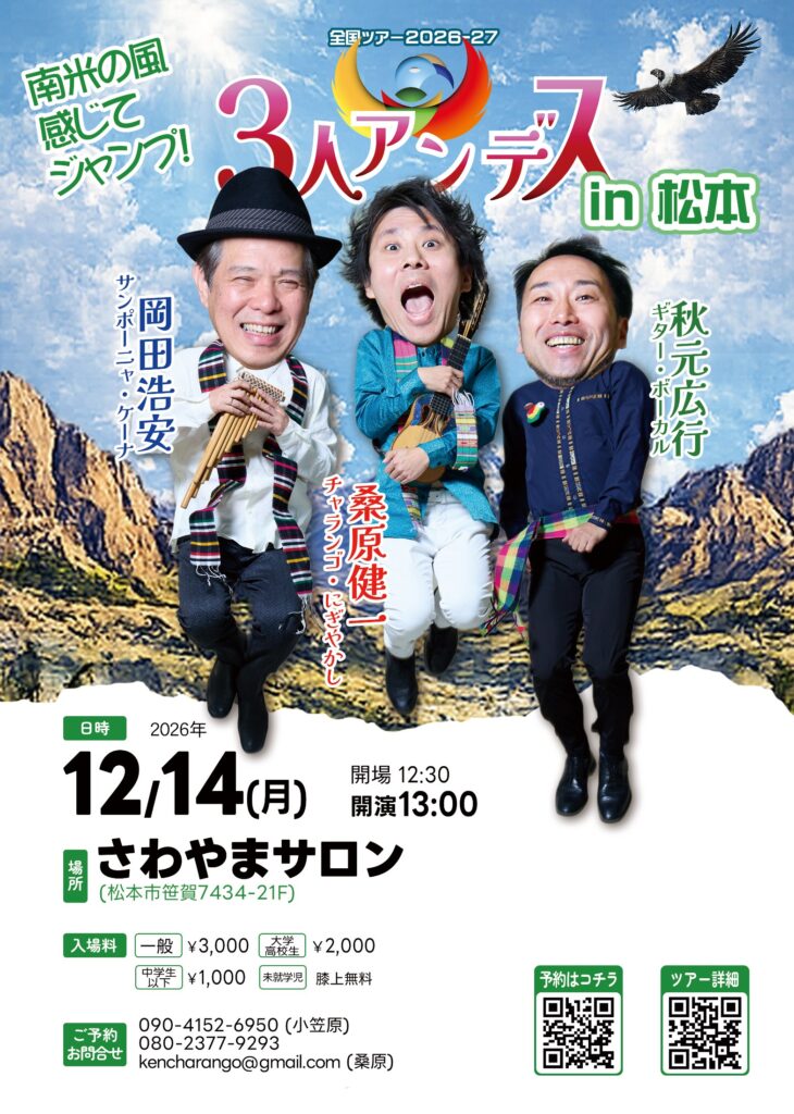 12/14(月) ３人＠松本「さわやまサロン」 フライヤー