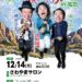 2026-12-14 ３人 / ３人アンデス全国ツアー2026-27（EV003） 20261214A フライヤー